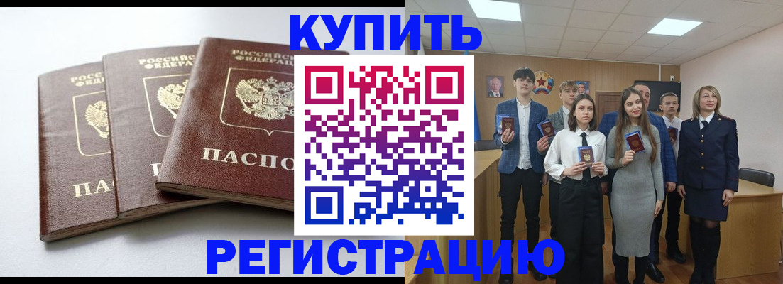 прописка 2025 в Эртили