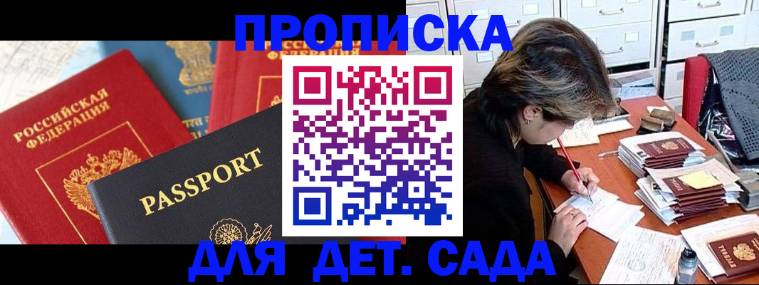 прописка 2025 в Эртили